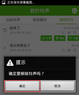 怎么删除铃声配图6