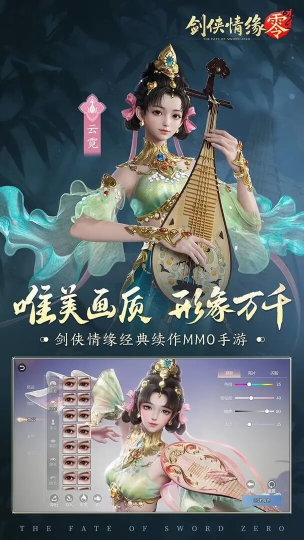 剑侠情缘零手游