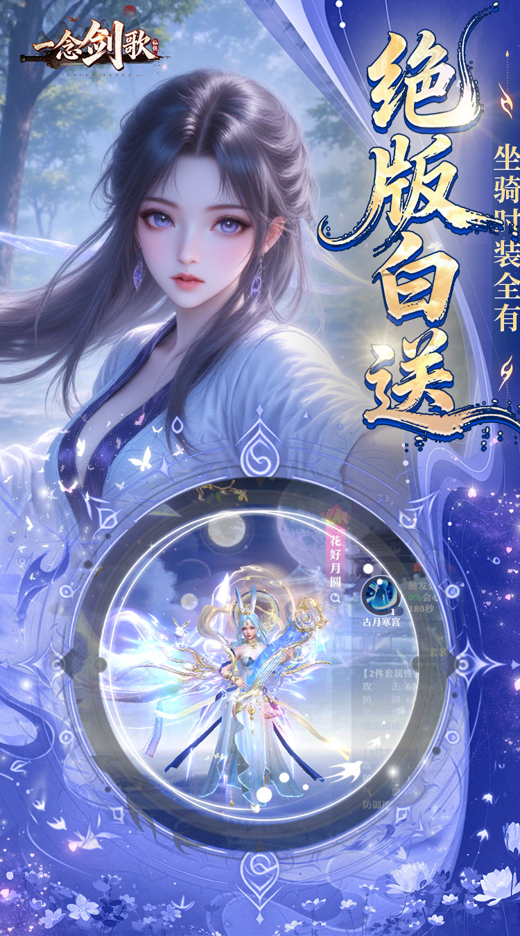 一念剑歌（变态高爆版）