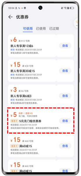 怎么领取优惠券配图1