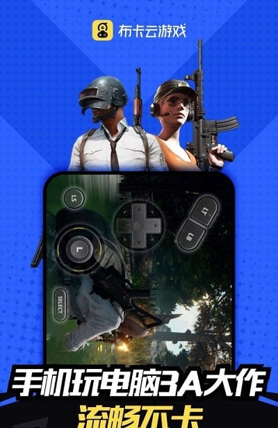 布卡云电脑无限时间版