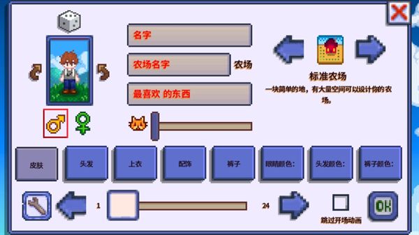 星露谷物语柠版