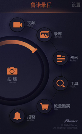 鲁诺录程官方版