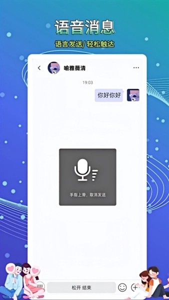 畅信app手机版