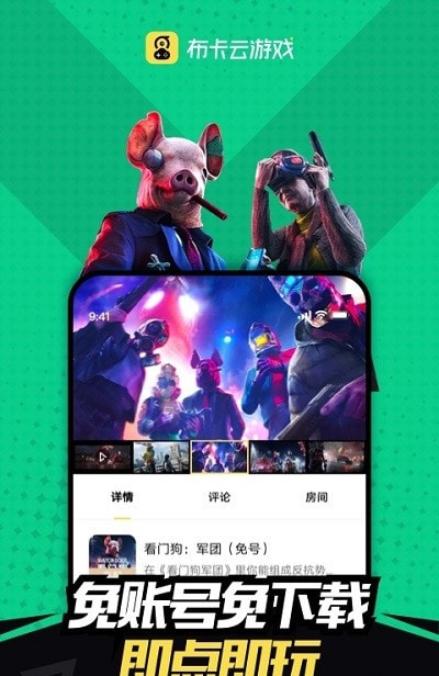 布卡云电脑无限时间版