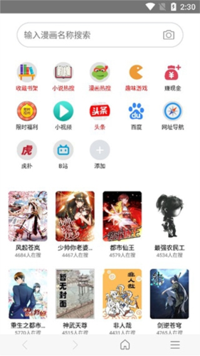 免费漫画阅站1.1.103版本宣传图