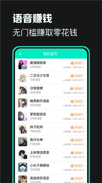 变声器变声吧app