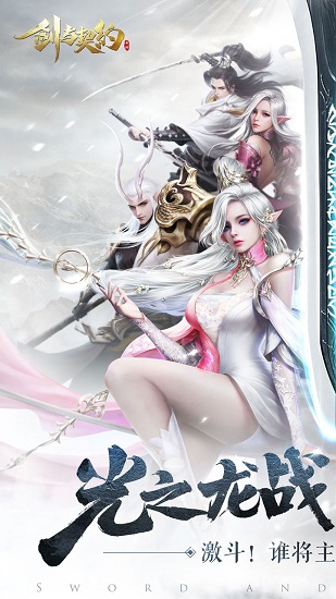 剑与契约小米版安卓手游下载