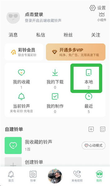 怎么剪辑铃声配图1