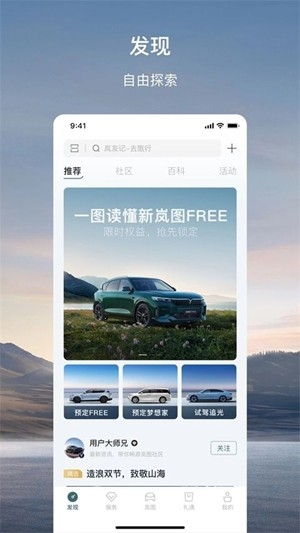 岚图汽车app手机版