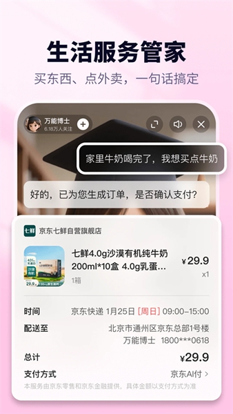 东东app