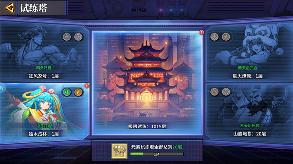 试练塔攻略配图1