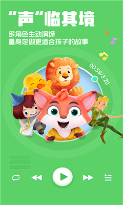 洪恩动画故事官网版