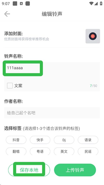怎么剪辑铃声配图4