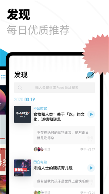 小宇宙播客官网版