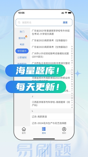 易刷题app手机版