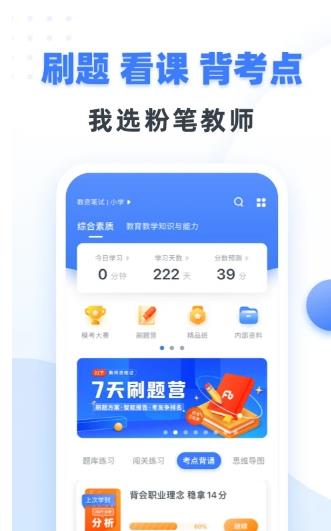 粉笔教师手机版