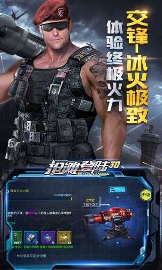 抢滩登陆3d无限金币版