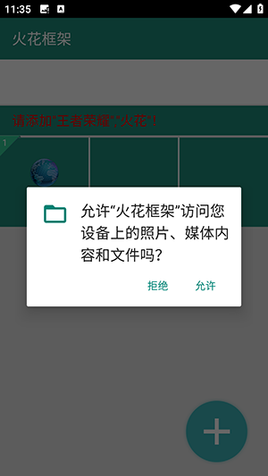 火花框架官方版