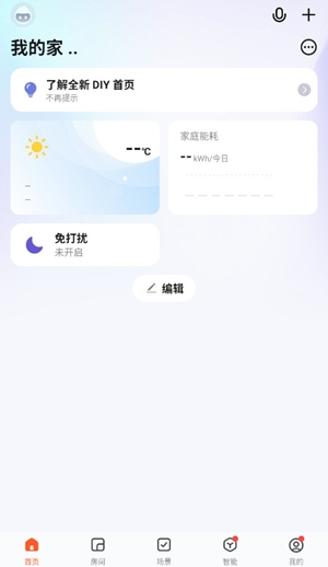 涂鸦智能官方最新版