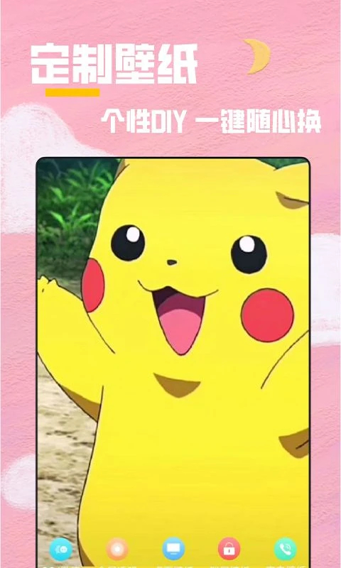 全局透明壁纸秀官方版