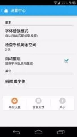 爱字体免root版本