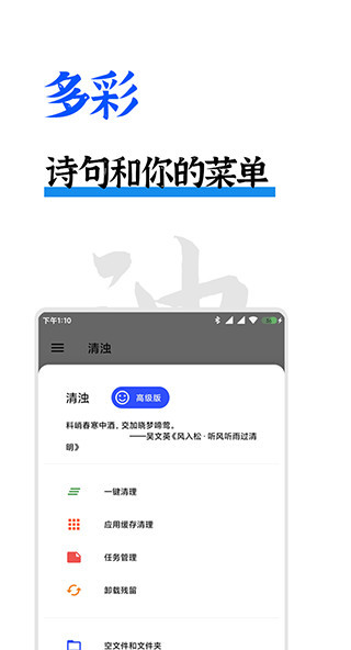 清浊高级版手机版