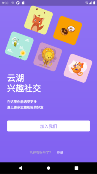 云湖app