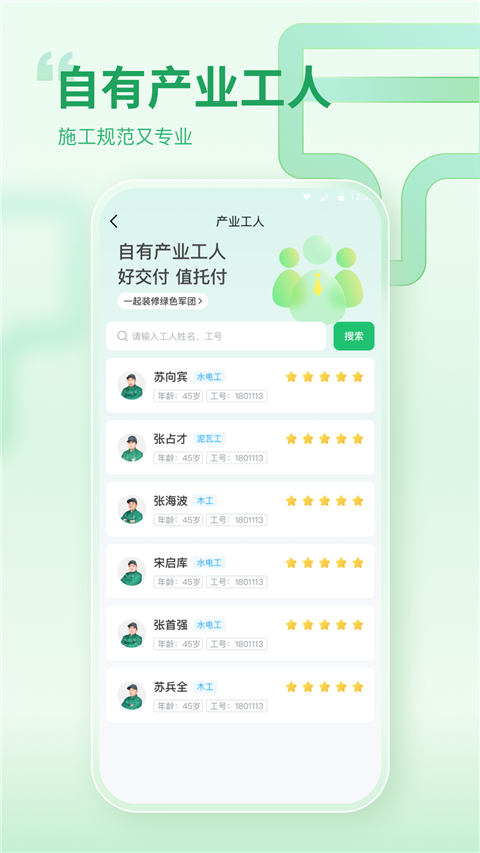 一起装修APP