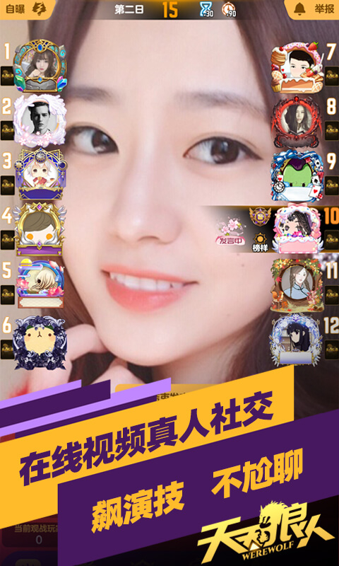 天天狼人2026最新版