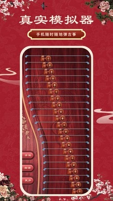 古筝模拟器手机版