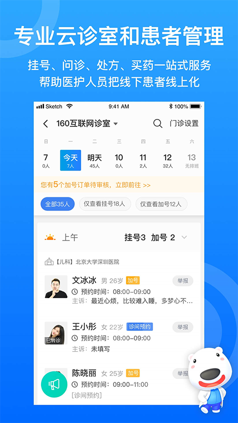 160医护app