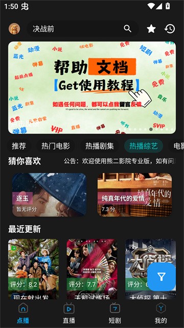 熊二影院Pro免费会员版