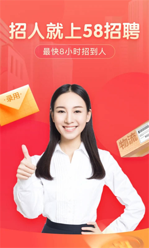 58同城商家招聘版手机版