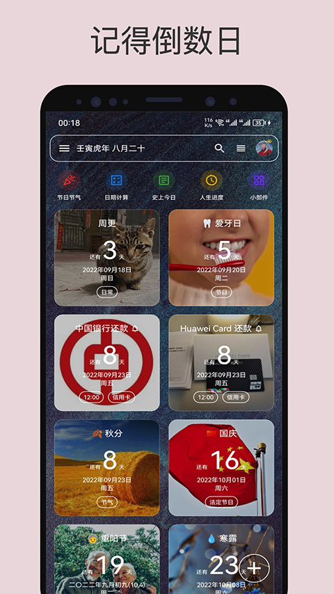 记得日子App