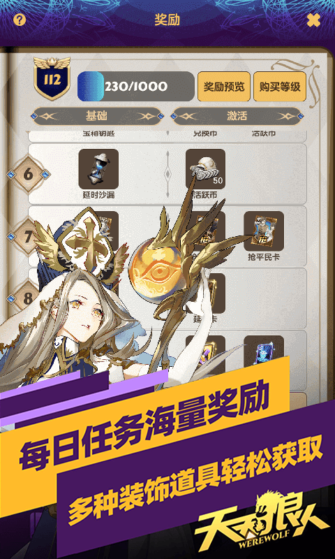 天天狼人2026最新版