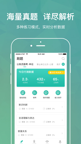 步知刷题安卓版