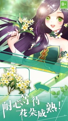 花花仙子的魔法花园