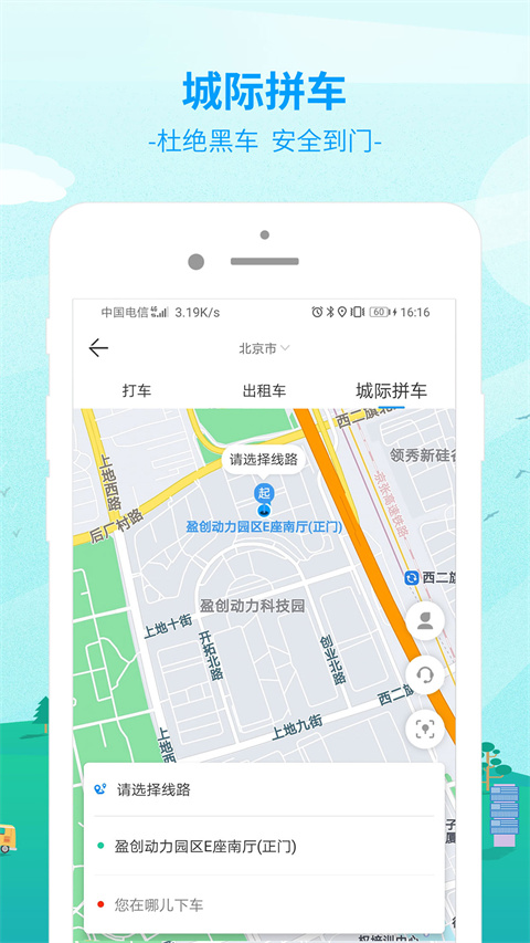 365汽车票网上订票app