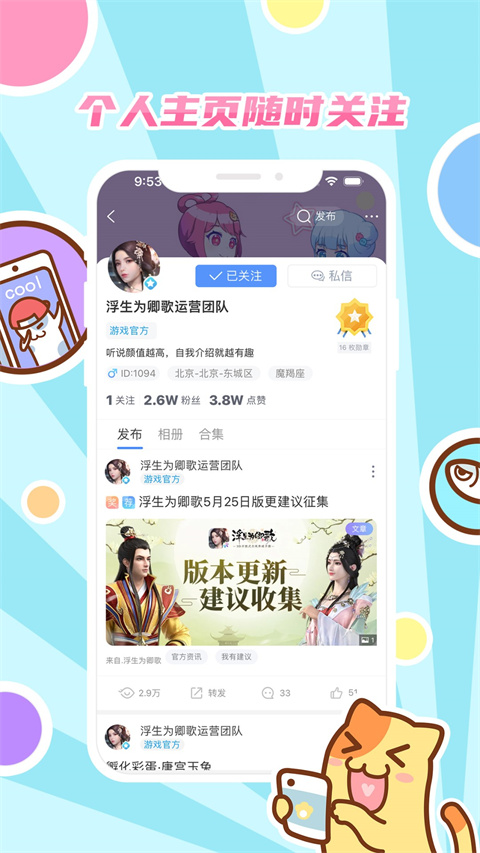 好玩友App官方最新版
