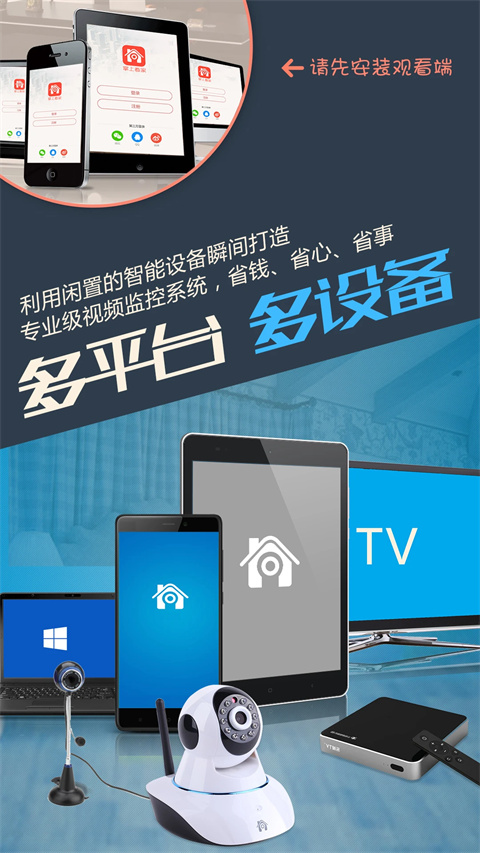 掌上看家采集端App