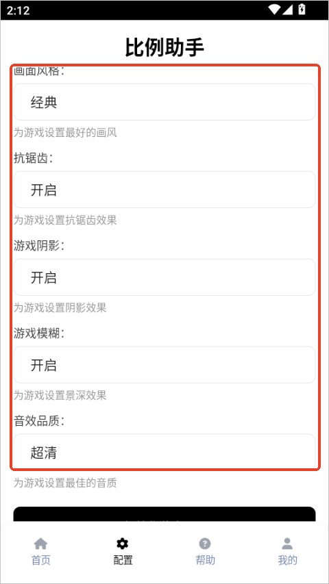 比例助手无黑边版