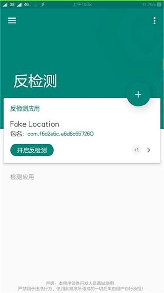 Fake Location定位软件