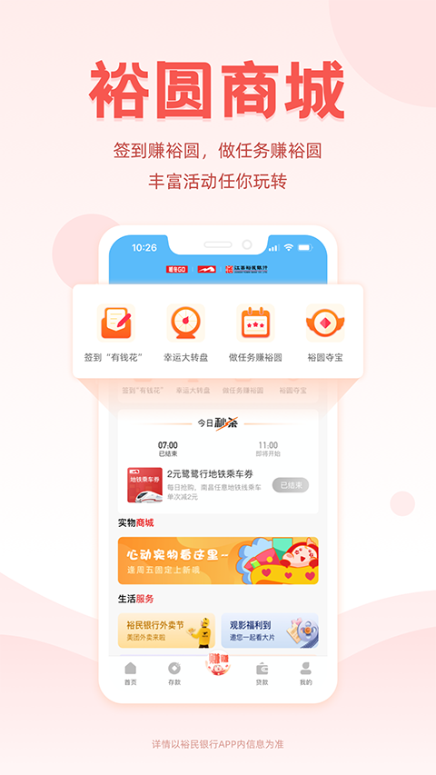 江西裕民银行手机银行app