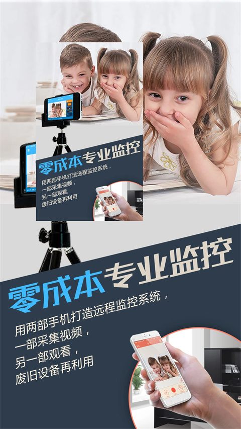 掌上看家采集端App