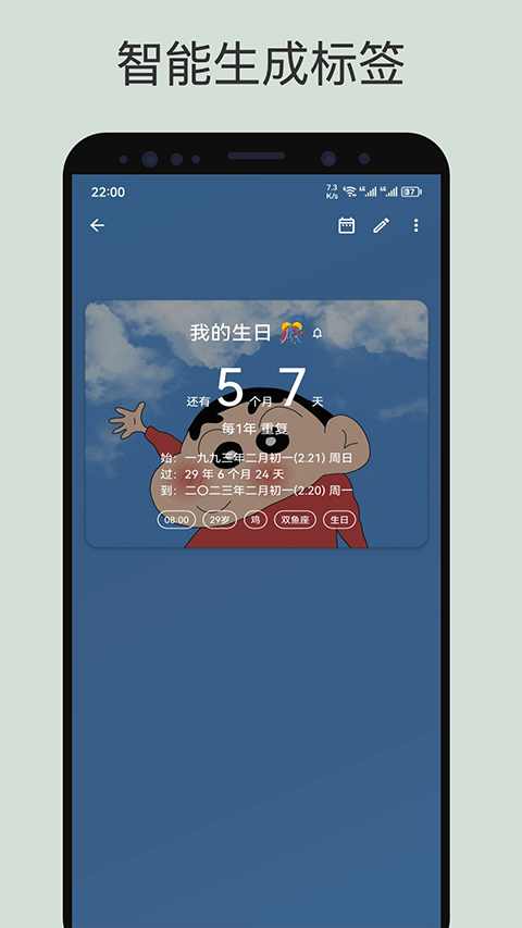 记得日子App