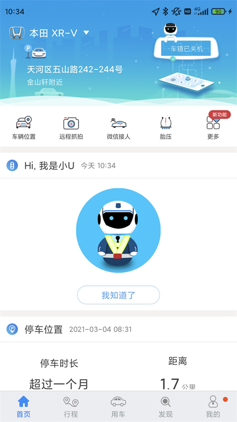 优驾APP