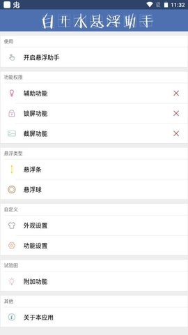 白开水悬浮助手app