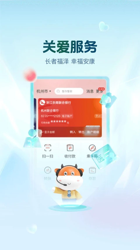 浙江农村信用社app
