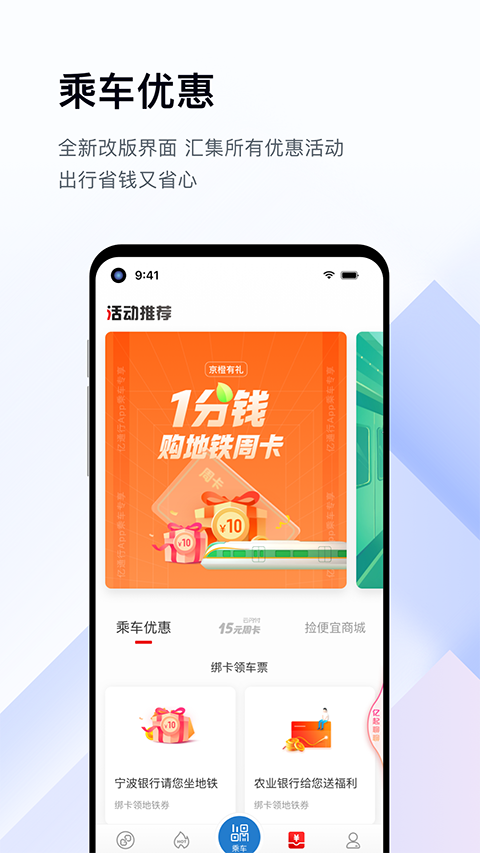 亿通行APP